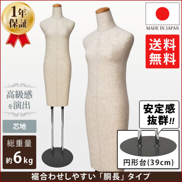 和装着付けボディ