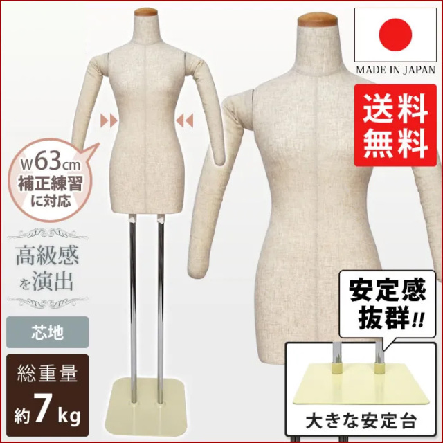 和装ボディ 補正練習用トルソー 着物用マネキン 腕付き 芯地布張り ウエスト63cm 安定台 [KA-SH-W63-29B]