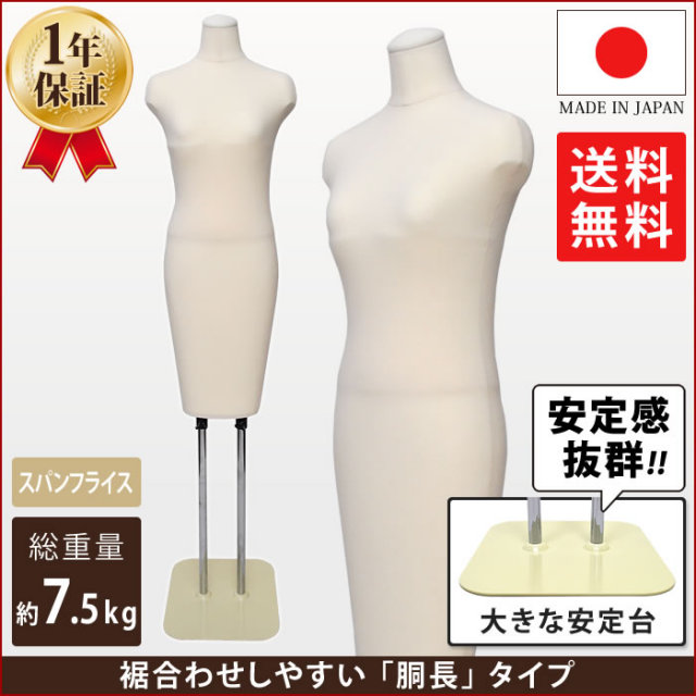 和装ボディ 着付けトルソー 着物用マネキン 胴長 腕無し スパンフライス張り 安定台 [WYS-153-01]