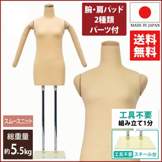 和装ボディ 着付けトルソー 着物用マネキン 腕あり 肩パッド付き ベージュ スチール台 [KA-29KP]