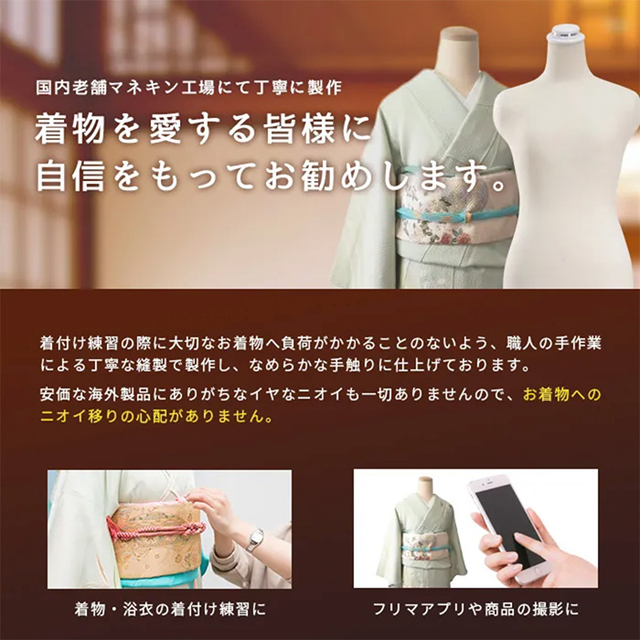 マネキン・トルソーの通販・販売｜ディスプレイプラン｜日本製 着付け