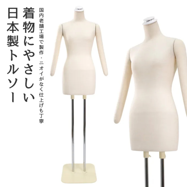 日本製 着付けトルソー 和装トルソー レディース アーム付き 腕あり ボディ 芯地ニット張り [DIS-088F]