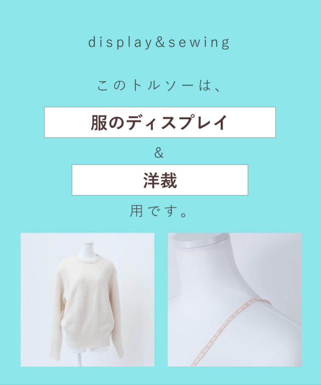 マネキン・トルソーの通販・販売｜ディスプレイプラン｜トルソー