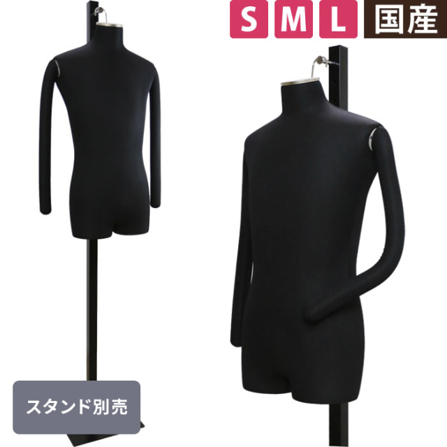 【企業限定】ハンギングトルソー メンズ 黒ニット フレキ腕付き S/M/Lサイズ　※ボディのみ [DIS-SGP985F-1B]