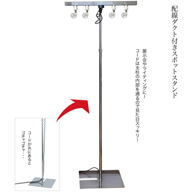 【企業限定】 配線ダクト付きスポットスタンド 業務用 お客様組立 ライト別売 [F2170]