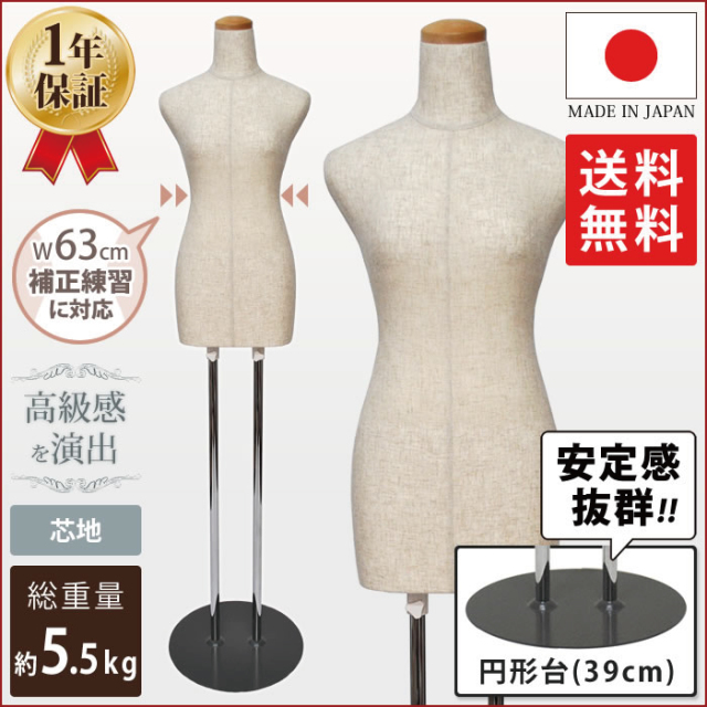 和装ボディ 補正練習用トルソー 着物用マネキン 腕無し 芯地布張り ウエスト63cm 円型台 [K6-SH-W63-G39]