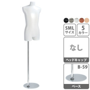 メンズトルソー 腕なし 股あり S/M/L カラー5色 円形スチールベース［SG970A-1W-01］