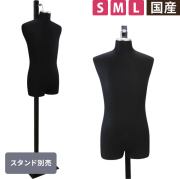 【企業限定】ハンギングトルソー メンズ 黒ニット 腕なし S/M/Lサイズ　※ボディのみ [DIS-SGP980A-1B]