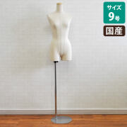 レディース マネキン トルソー 日本製 芯地 腕なし 芯地 円形ベース  [DS-SH-76]