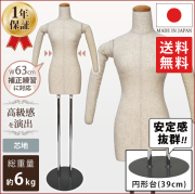 和装ボディ 補正練習用トルソー 着物用マネキン 腕付き 芯地布張り ウエスト63cm 円形台 [KA-SH-W63-G39]