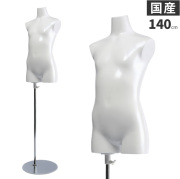 日本製 トルソー 子供 キッズ 140cm マネキン ボディ 樹脂製 ホワイト 腕なし [SC0820A-1W140]