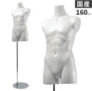 日本製 トルソー 子供 キッズ 160cm 男の子 マネキン ボディ 樹脂製 ホワイト 腕なし [SC0820A-1W160B]