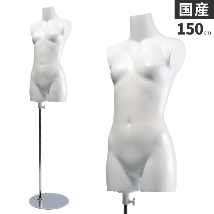 日本製 トルソー 子供 キッズ 150cm 女の子 マネキン ボディ 樹脂製 ホワイト 腕なし [SC0820A-1W150G]