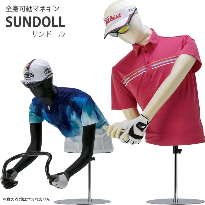 【法人限定】可動マネキン 上半身 卓上サンドール メンズ ウレタンアーム付き 円形ベース アイボリー/ブラック [SD2T-S72]