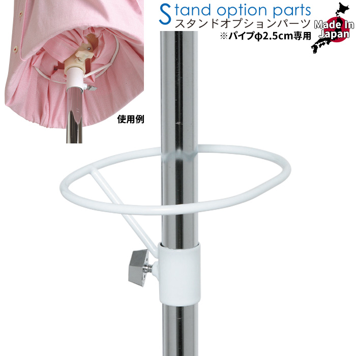 トルソー用 シャツ止め スチール製 ホワイト φ2.5cmパイプ用 [SK105]