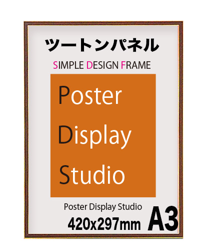 ツートンパネル  Ａ３
