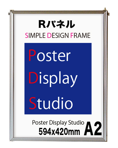 ＲポスターフレームＡ２