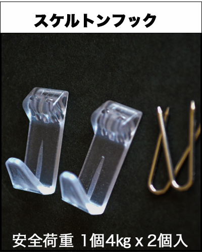 スケルトンフック　シングル　No1880