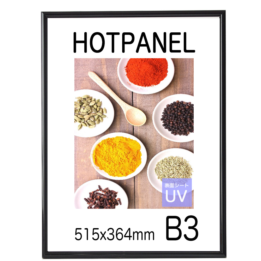 ポスターフレーム Ｂ３ ホットパネル　