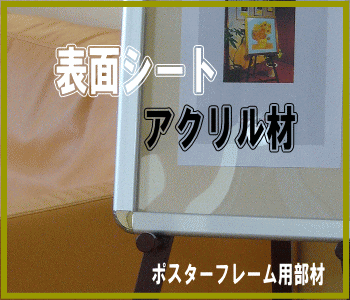 表面シート　１．５mm厚アクリルシート　B３　