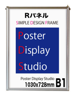 ＲポスターフレームＢ１