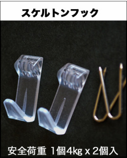 スケルトンフック　シングル　No1880