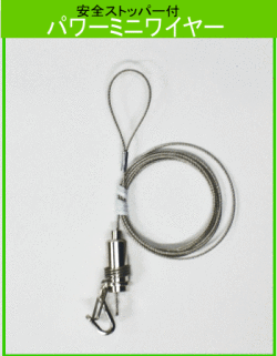 セフィティーパワーミニワイヤー自在　1.５ｍ