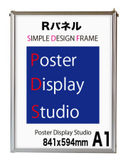 ＲポスターフレームＡ１