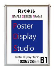 ＲポスターフレームＢ１