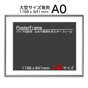 ゆうきページ　A0サイズポスター ポスターフレームサイズ別