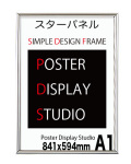 ポスターフレーム 　Ａ１ スターパネル  アクリルUV ２ｍｍ厚