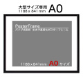 ポスターフレーム A０ １１８８ｘ８４１ｍｍ ブラック/ホワイトスターパネル