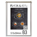 ポスターフレーム Ｂ３サイズ Ｒパネル