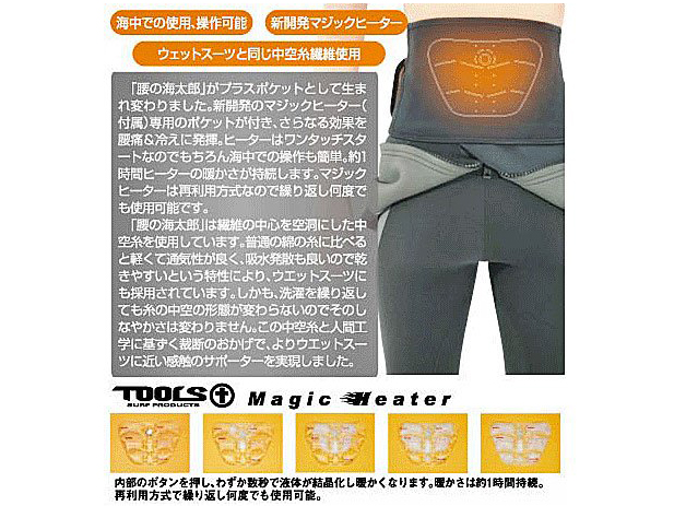TLS 腰の海太郎 [MU-0073] ★海の中での腰痛予防、冷え対策に効果抜群【MU-0073】