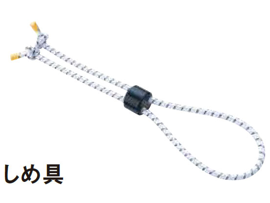 ZERO（ゼロ）しめ具
