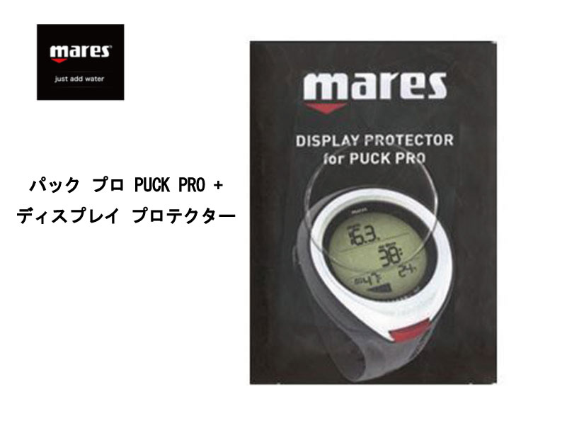 mares (マレス) PUCK PRO + DISPLAY PROTECTOR パック プロ プラスディスプレイプロテクター [414905] ダイビング用アクセサリー スキューバダイビング スノーケリング スキンダイビング