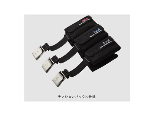 SAS ウェイトベルト ウエイトベルト （テンションバックル仕様） ★送料無料