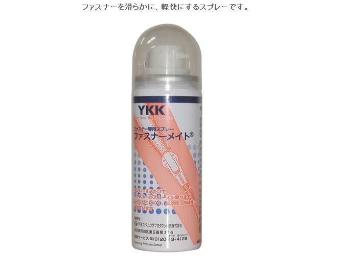 BBC（ビービーシー） ファスナーメイト（YKK 製）★ファスナーを滑らか、軽快にする！
