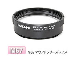 INON(イノン) クローズアップレンズ M67マウントシリーズレンズ(UCL-330)