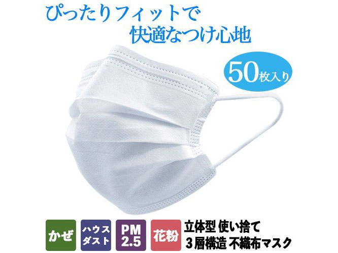 マスク 50枚 安心の個包装 箱 立体型不織布マスク 微粒子99％カットフィルター 予防 三層構造