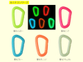 BBC（ビービーシー） YKKカラーカラビナ 小 ★ ルミナスシリーズ 蓄光カラー 全5色 ★
