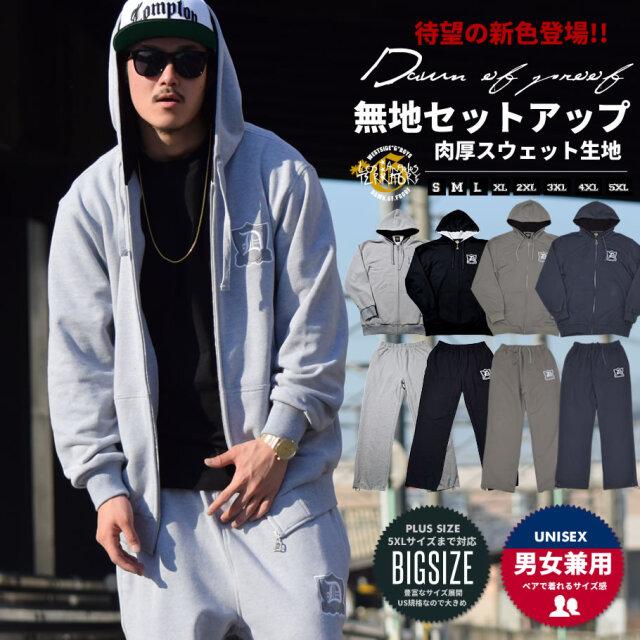 DOP （ディーオーピー） セットアップ 無地 ブラック グレー 部屋着 