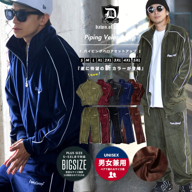 DOP ディーオーピー ベロア セットアップ メンズ 大きいサイズ  