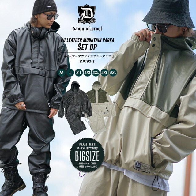 DOP レザー セットアップ メンズ 大きいサイズ マウンテンパーカー  