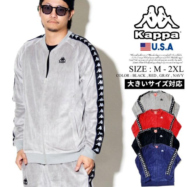 Kappa カッパ ベロアジャケット メンズ フリース サイドライン
