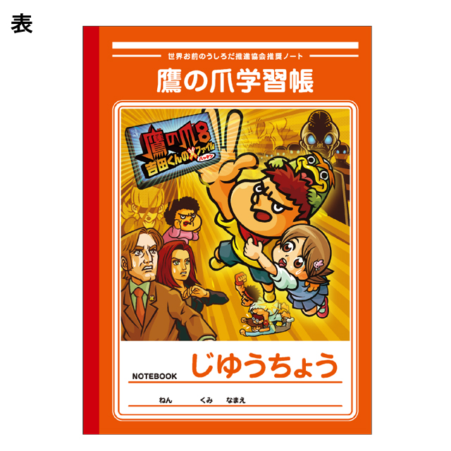 映画鷹の爪8 じゆうちょう（集合）