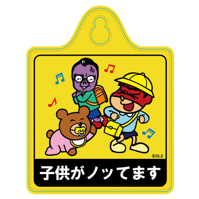 鷹の爪 カーサイン（子供がノッてます）