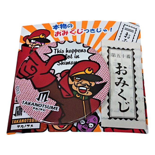 鷹の爪 おみくじ付き缶バッチ 総統