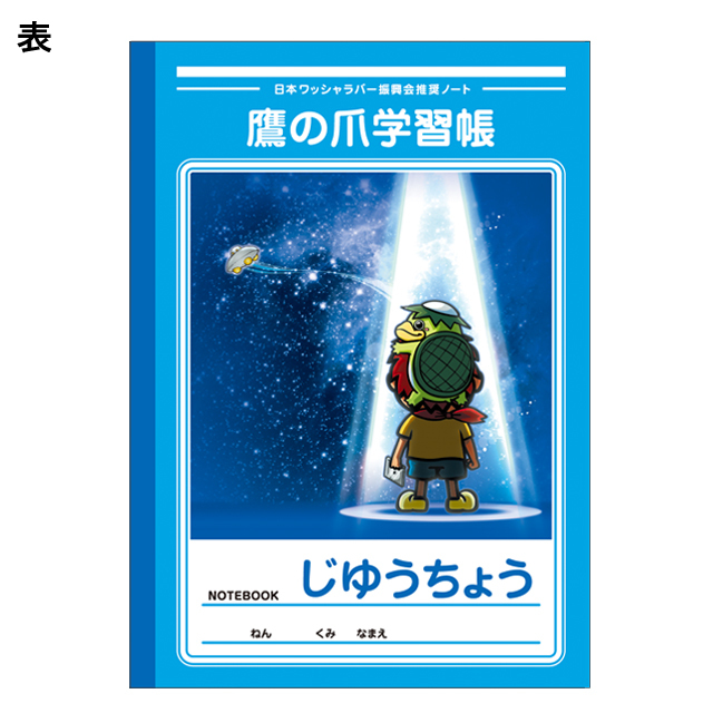 映画鷹の爪8 じゆうちょう（宇宙）