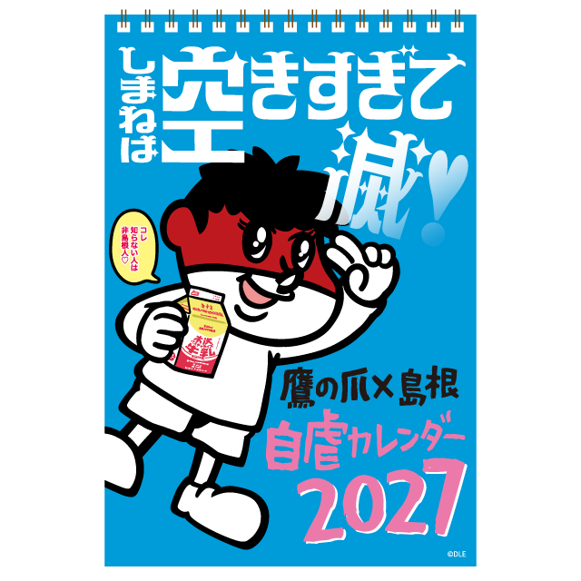 鷹の爪×島根自虐カレンダー2027 卓上カレンダー